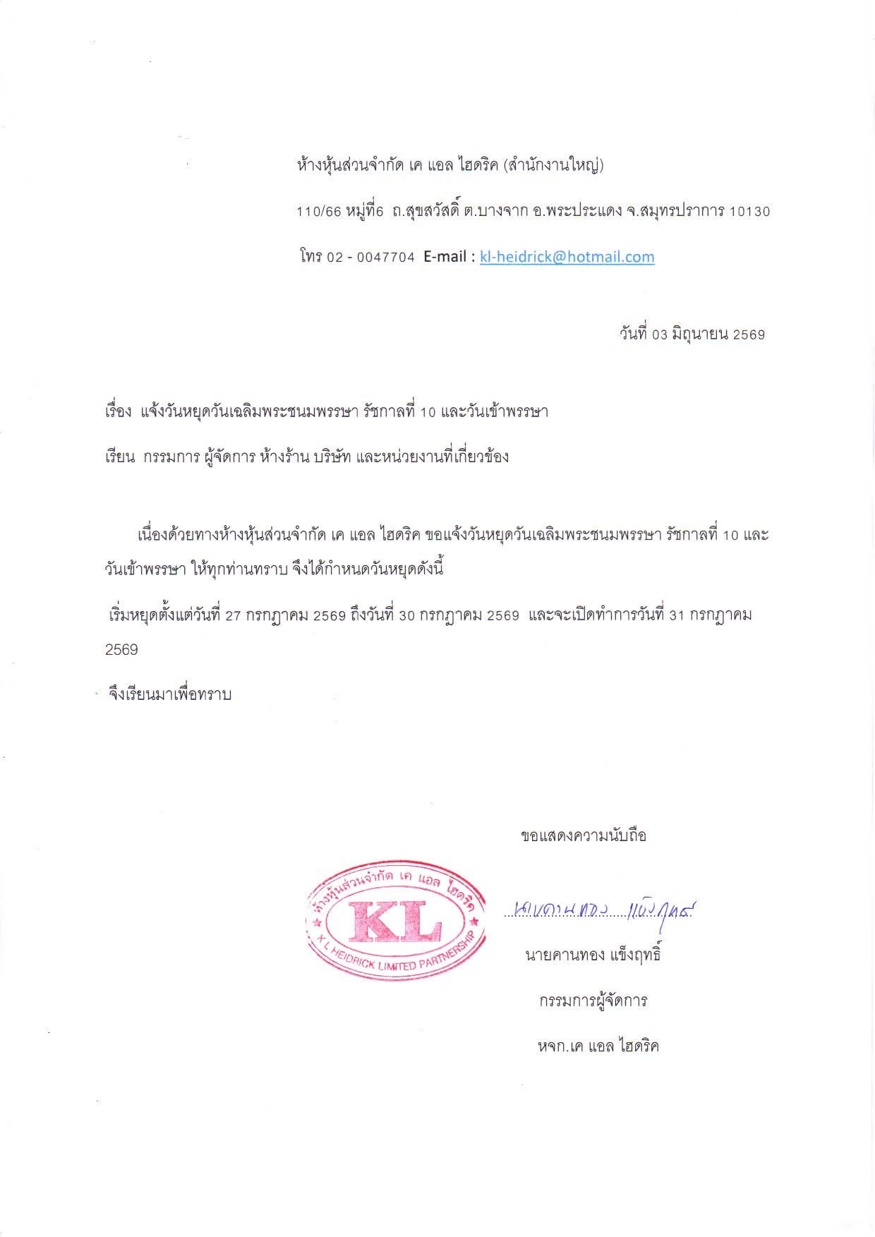 จำหน่ายอุปกรณ์ไฮดรอลิค รับซ่อมไฮดรอลิคทุกชนิด-เค แอล ไฮดริค